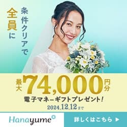 Hanayume(ハナユメ)