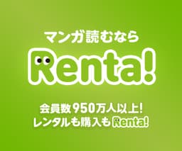 【新規購入】Renta！（レンタ）