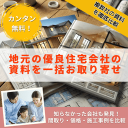 【新規資料請求完了後に、電話で確認完了】Housing Bazar