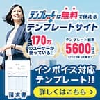 テンプレートBANK（無料会員登録）