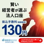 住信SBIネット銀行（法人口座開設）