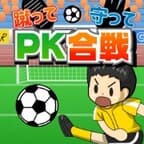 PK合戦（初回7日間無料登録完了）