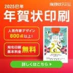 挨拶状ドットコム（年賀状印刷申し込み後、14日以内に入金完了）