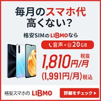 LIBMO/リブモ