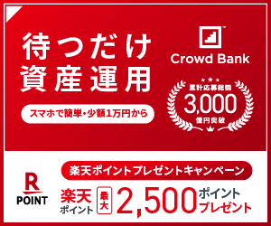 Crowd Bank (クラウドバンク)