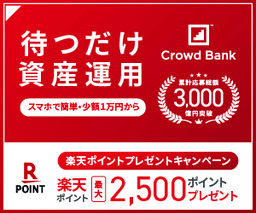 Crowd Bank (クラウドバンク)