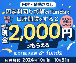 Funds/ファンズ【口座開設】