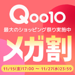 Qoo10/キューテン (web購入)