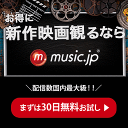 【即コイン】music.jpTVコース（30日間無料）