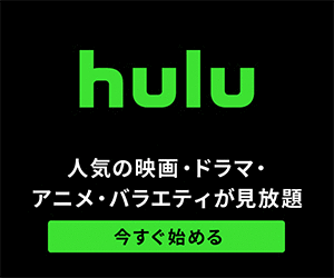 【11/30まで超還元】Hulu（フールー） 【還元額アップ中！！】