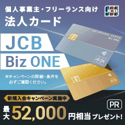 JCB Biz ONE（一般）