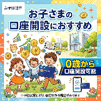 みずほ銀行子ども口座開設