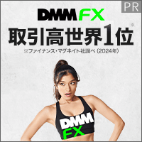 DMM FX【新規アカウント登録＋1回取引】