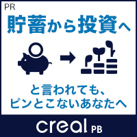 PR【年収500万円以上の方限定】creal PB（クリアルPB）不動産投資個別面談