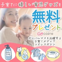 【無料】コズレマガジン