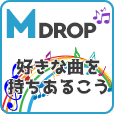 M-drop（550円(税込)コース・docomo用）