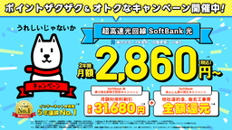 SoftBank光（ソフトバンク光）（株式会社NEXT）