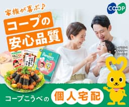 【資料請求】コープこうべ