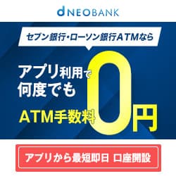 住信SBIネット銀行　個人口座開設