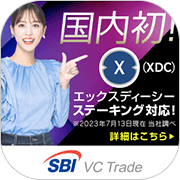 SBI VCトレード