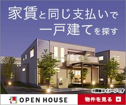 【東京都店舗】オープンハウス