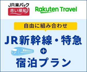 楽天トラベル JR楽パック赤い風船