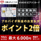 VIASOカード