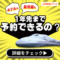 JR東海ツアーズ