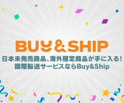 【無料会員登録】Buy＆Ship/バイアンドシップ