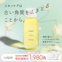 ルクエ ふきとり化粧水