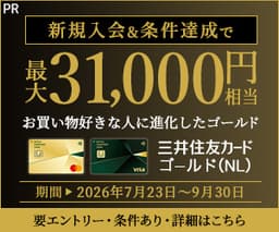 【明日まで1.2倍還元】三井住友カード ゴールド(NL)