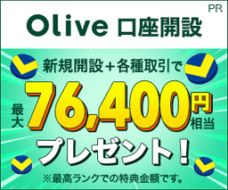 【最高還元中!14000円相当】Olive口座開設【三井住友銀行】