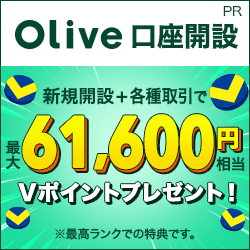 【クリアで最大10000円相当】Olive口座開設【三井住友銀行】